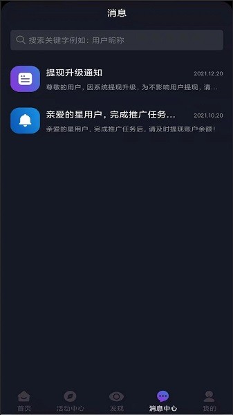 星斗推最新版