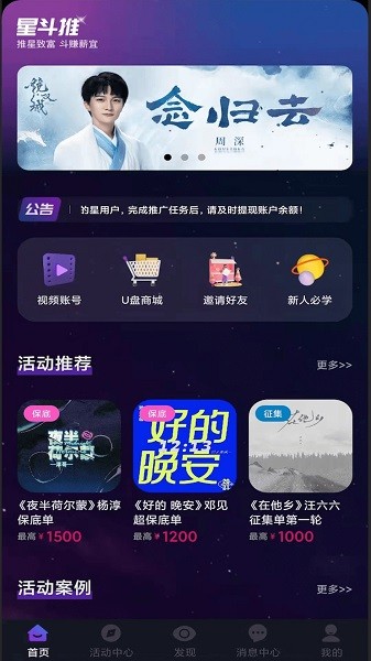 星斗推最新版