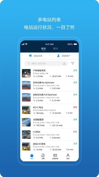 华为FusionSolar逆变器软件