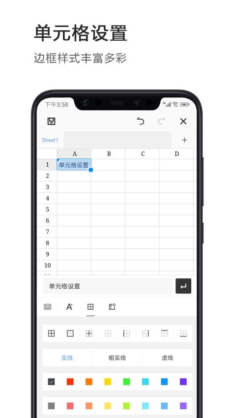 Excel电子表格app