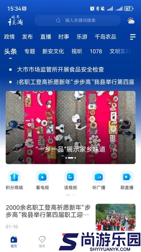 视界千岛湖app下载
