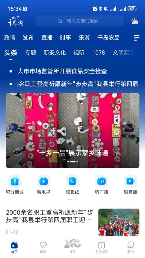 视界千岛湖软件