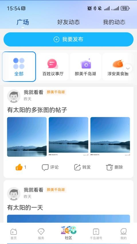 视界千岛湖软件