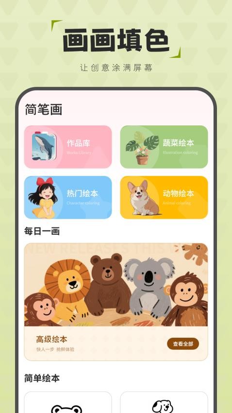 简笔画图画板最新版