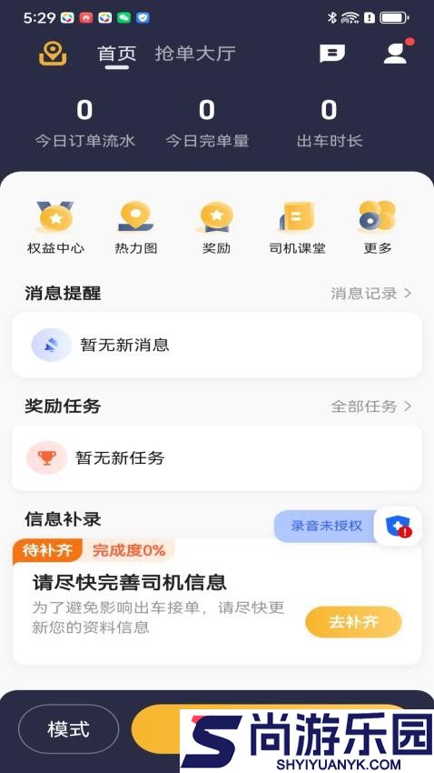 神州舒享司机端app下载