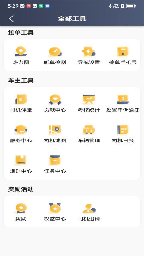 神州舒享司机端app下载