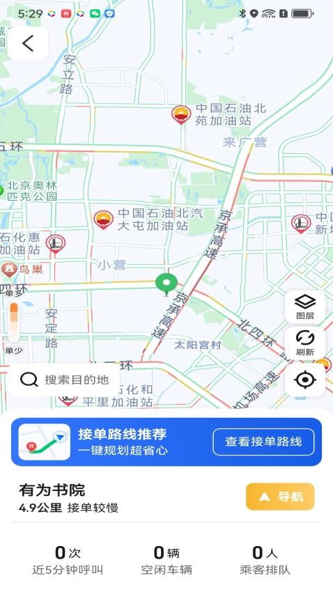 神州舒享司机端app下载