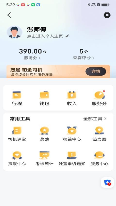 神州舒享司机端app下载