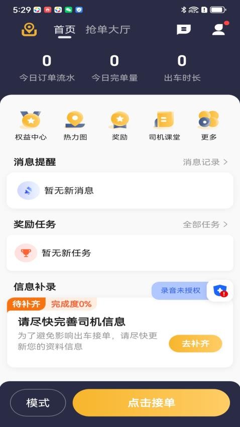 神州舒享司机端app下载
