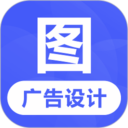 广告设计制作软件