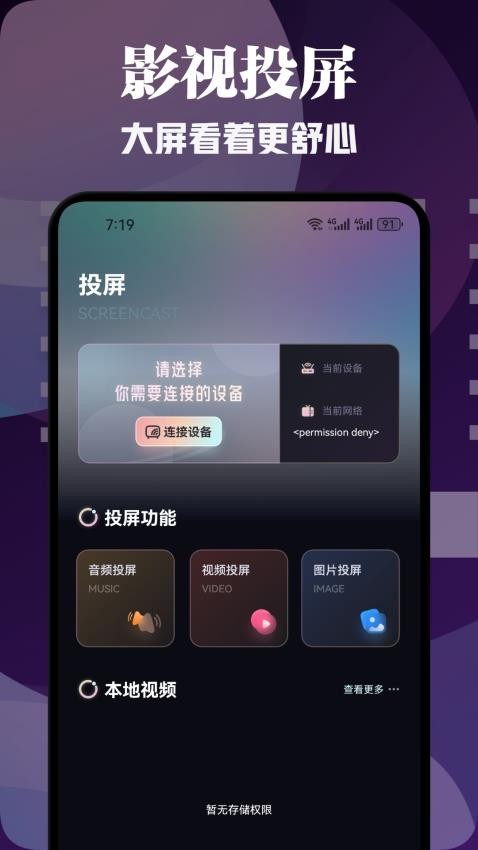爱优影视投屏官方版app下载