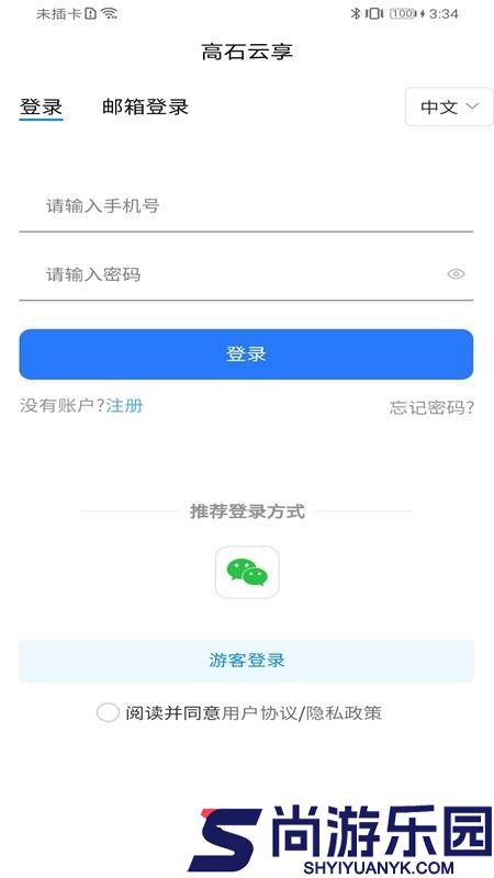 高石云享app官方正版下载