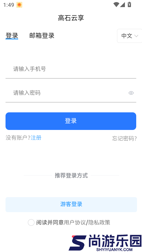高石云享app官方正版下载