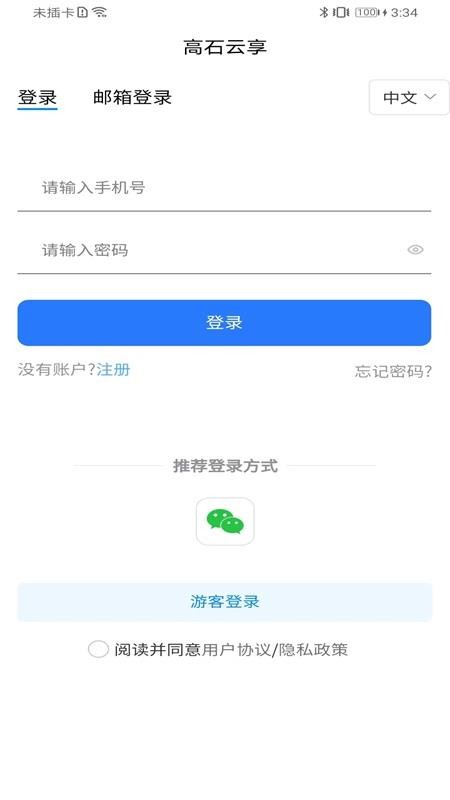 高石云享app官方正版下载