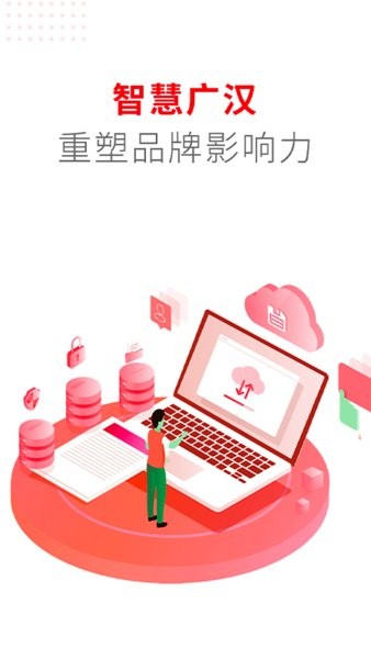 广汉融媒体中心app下载