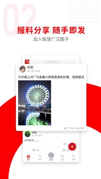 广汉融媒体中心app下载