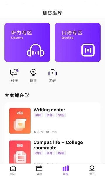 utalk视听实训app下载