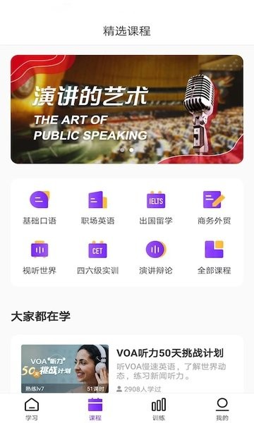 utalk视听实训app下载