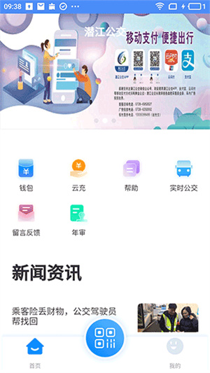 潜江公交app下载