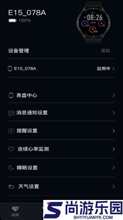 infowear手表app下载