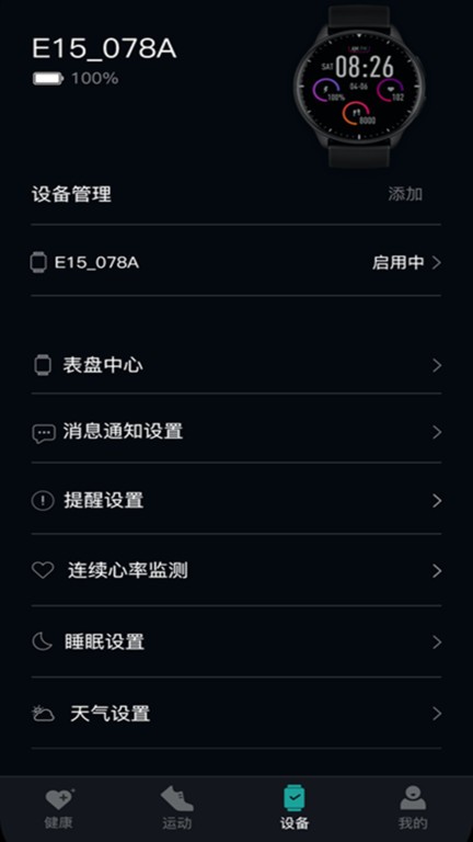 infowear手表app下载