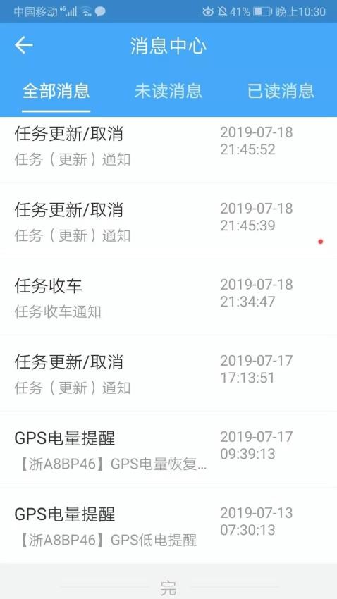 车队管家司机版下载