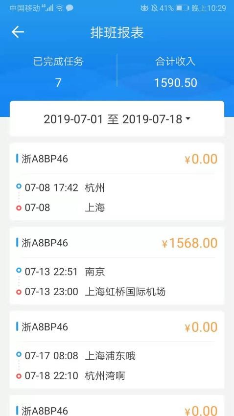 车队管家司机版下载
