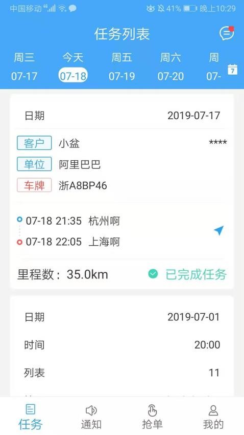 车队管家司机版下载