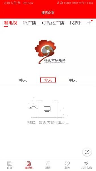 新临夏app下载