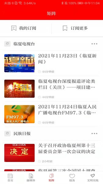 新临夏app下载