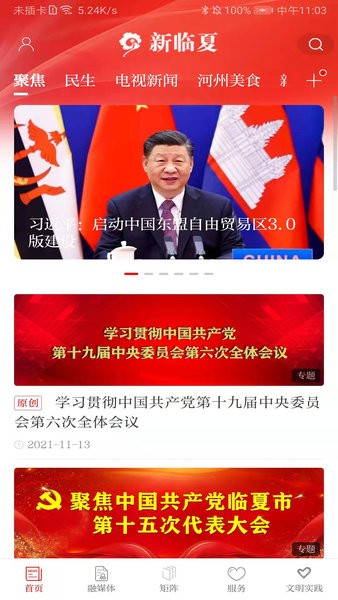 新临夏app下载