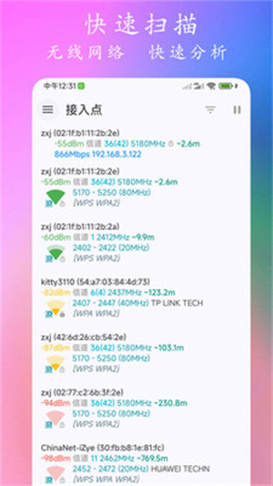 wifi分析仪app官方版下载