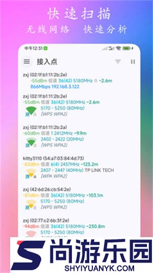 wifi分析仪app官方版下载