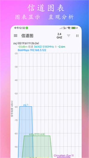 wifi分析仪app官方版下载