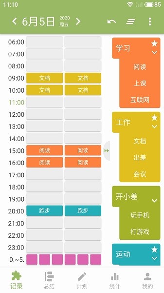 块时间app下载