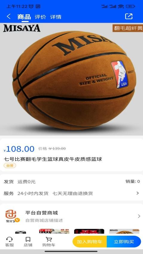 聚分宝绿色消费积分电子商务系统APP下载