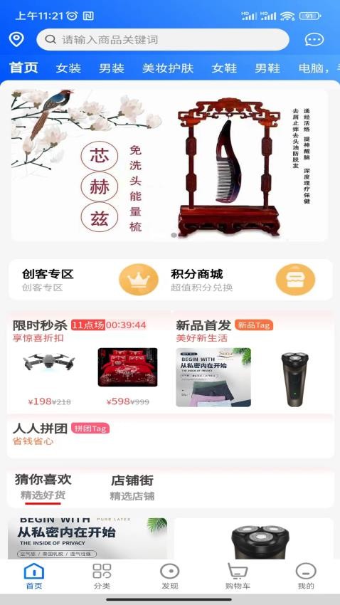 聚分宝绿色消费积分电子商务系统APP下载