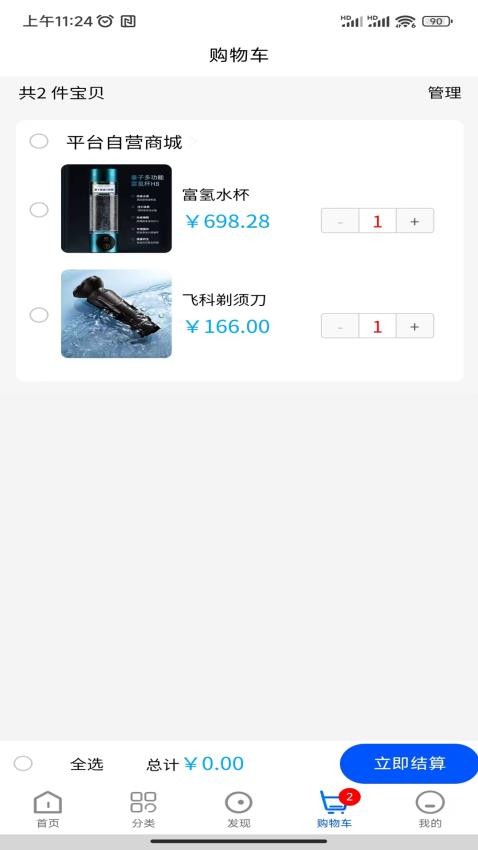 聚分宝绿色消费积分电子商务系统APP下载