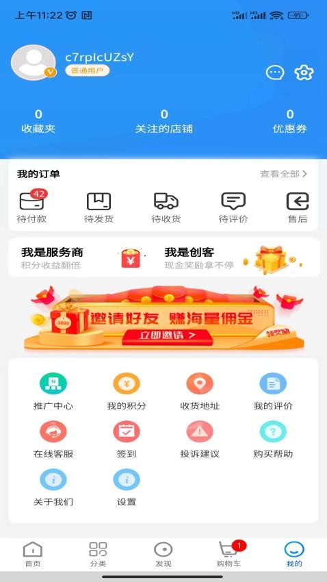 聚分宝绿色消费积分电子商务系统APP下载