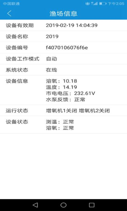 渔工物联app下载