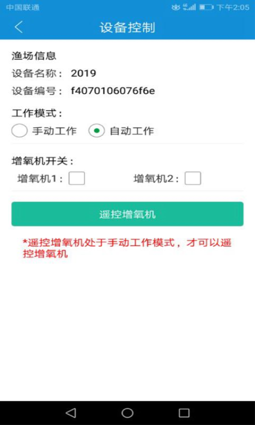 渔工物联app下载