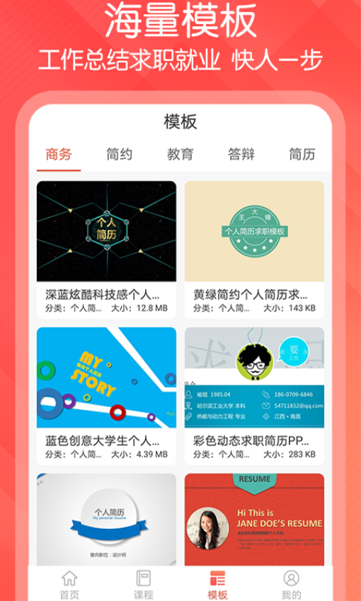 ppt文档制作下载