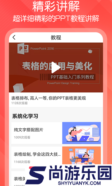 ppt文档制作下载