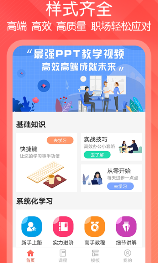 ppt文档制作下载