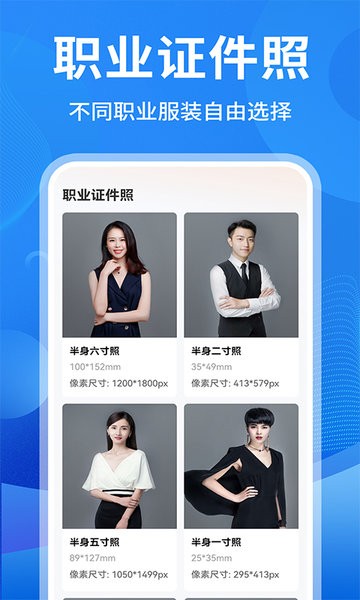 免费证件照制作软件app下载