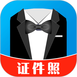 免费证件照制作软件_手机拍证件照