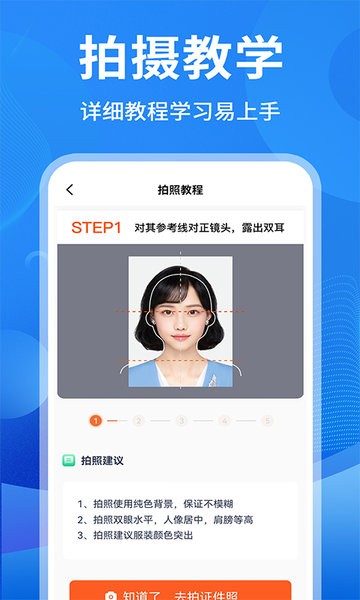 免费证件照制作软件app下载