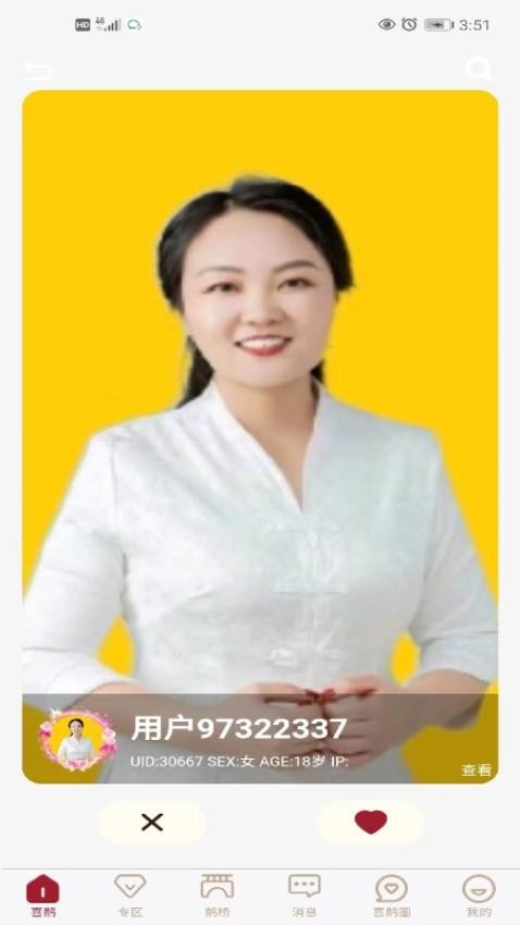 喜上媒嫂APP下载