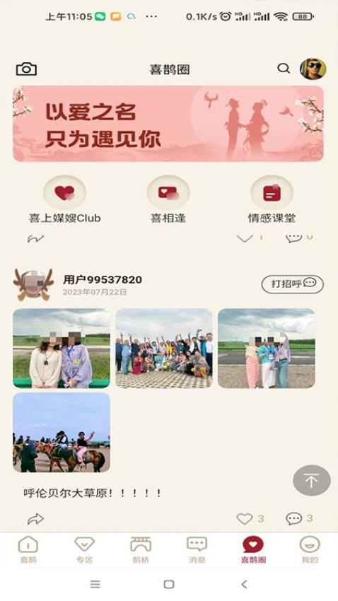 喜上媒嫂APP下载