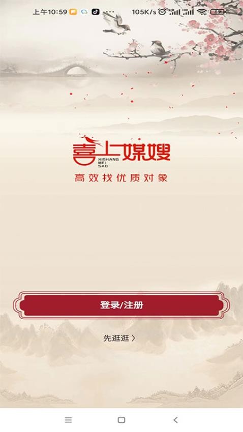 喜上媒嫂APP下载